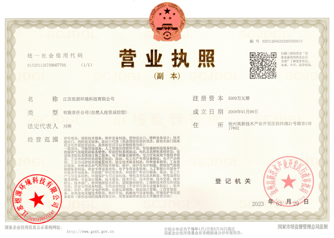 企業營業執照