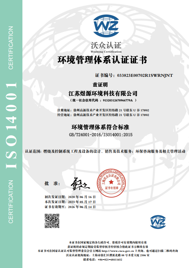 環境管理體系證書